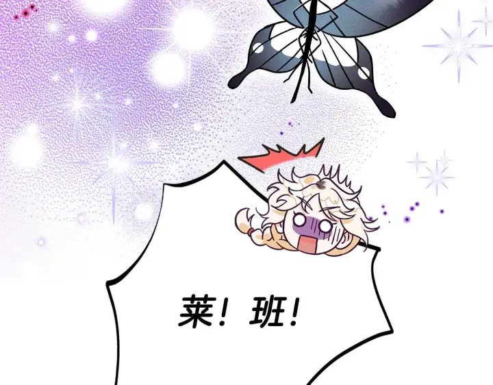 漫画《完蛋！成了反派的试毒小跟班》第36话 恶战第121张图