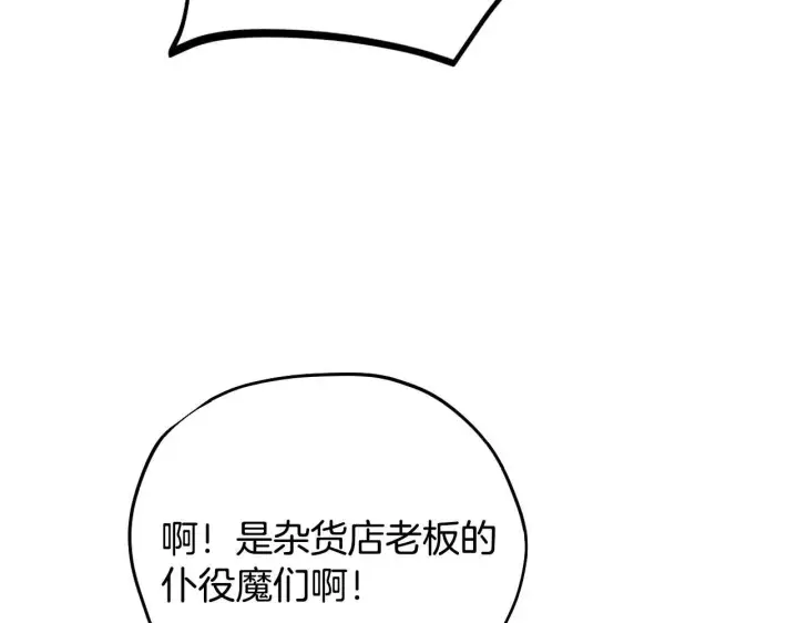 漫画《完蛋！成了反派的试毒小跟班》第36话 恶战第122张图