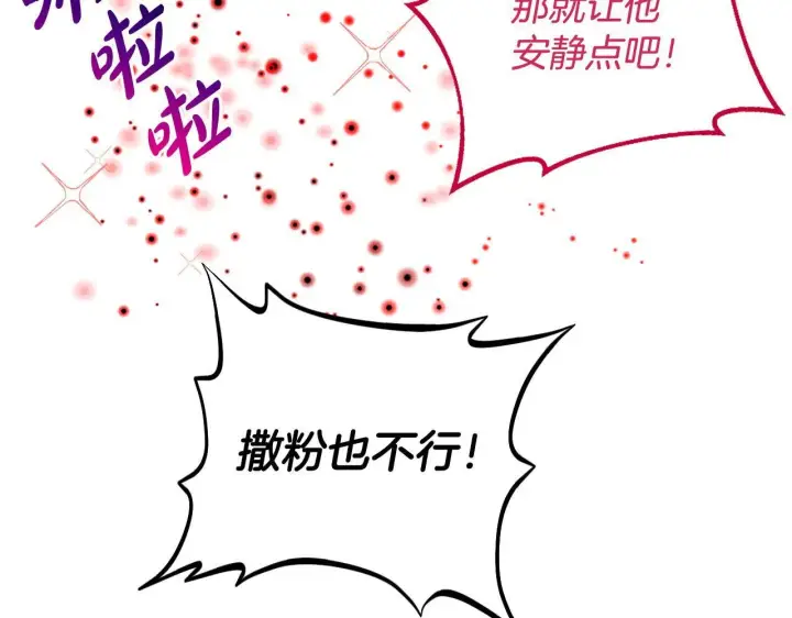 漫画《完蛋！成了反派的试毒小跟班》第36话 恶战第130张图