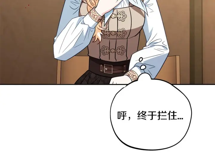 漫画《完蛋！成了反派的试毒小跟班》第36话 恶战第133张图
