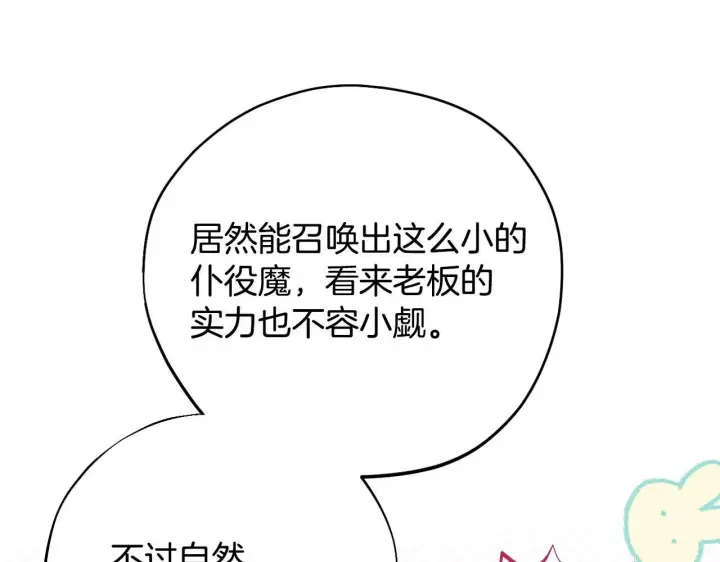 漫画《完蛋！成了反派的试毒小跟班》第36话 恶战第135张图