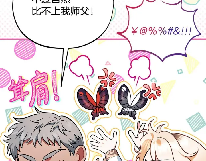 漫画《完蛋！成了反派的试毒小跟班》第36话 恶战第136张图