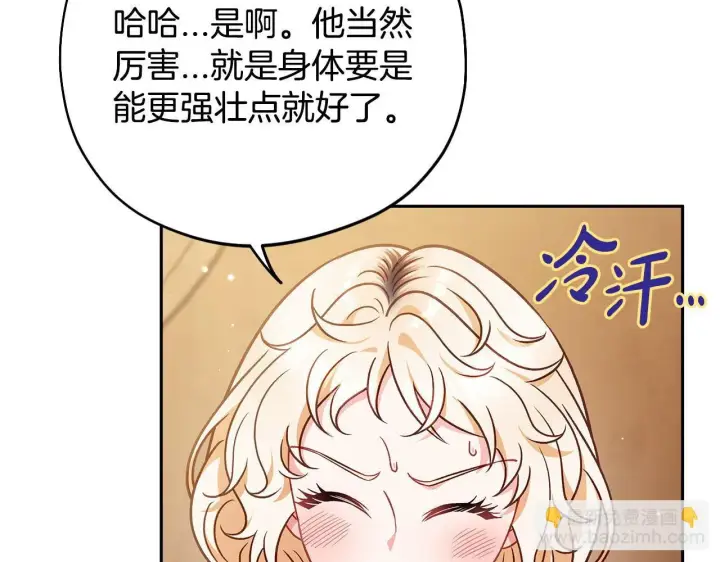 漫画《完蛋！成了反派的试毒小跟班》第36话 恶战第139张图