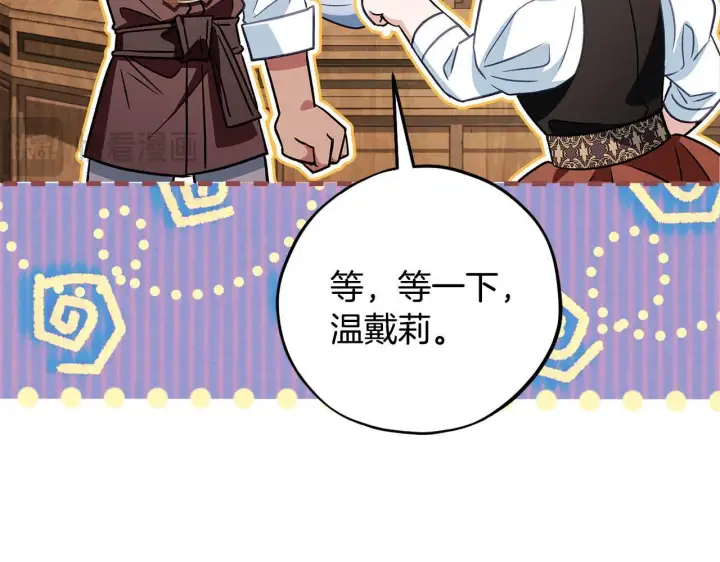 漫画《完蛋！成了反派的试毒小跟班》第36话 恶战第14张图