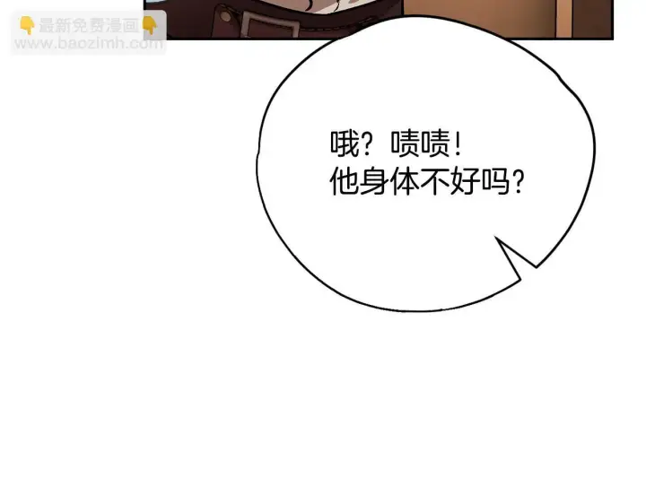 漫画《完蛋！成了反派的试毒小跟班》第36话 恶战第141张图