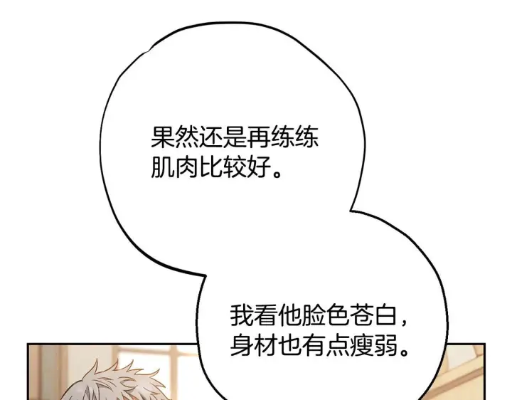 漫画《完蛋！成了反派的试毒小跟班》第36话 恶战第142张图
