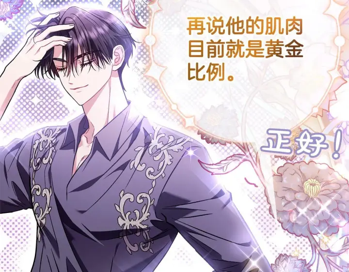 漫画《完蛋！成了反派的试毒小跟班》第36话 恶战第146张图