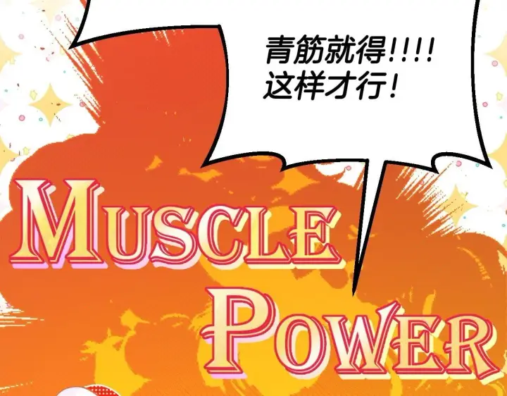 漫画《完蛋！成了反派的试毒小跟班》第36话 恶战第150张图