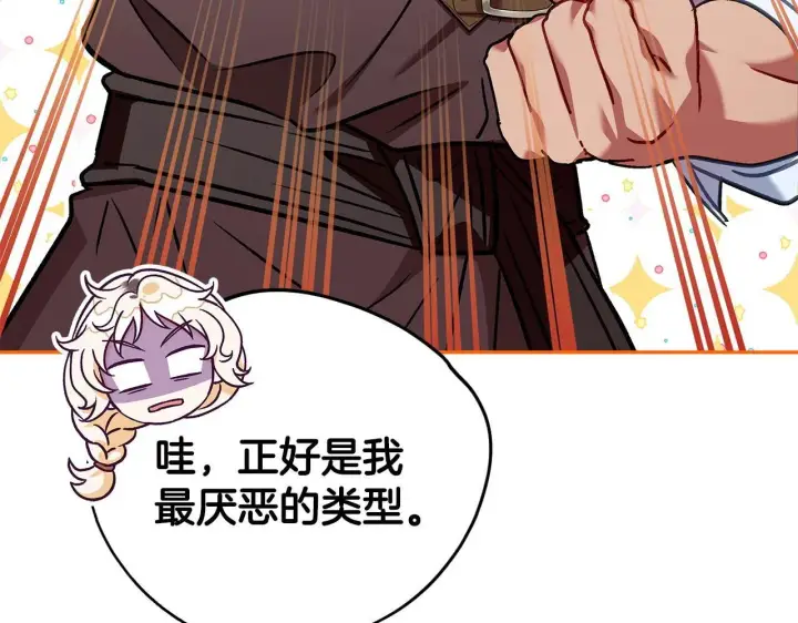 漫画《完蛋！成了反派的试毒小跟班》第36话 恶战第153张图