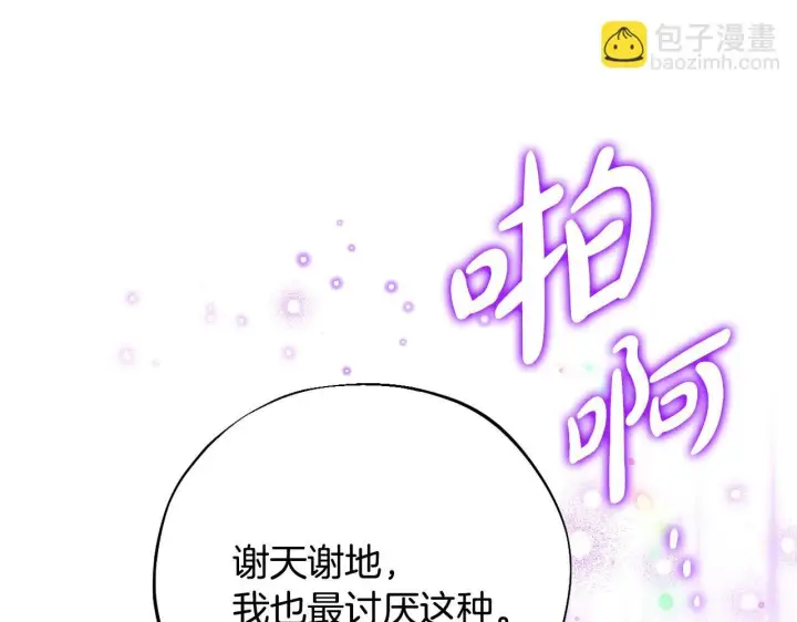 漫画《完蛋！成了反派的试毒小跟班》第36话 恶战第155张图
