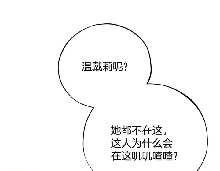 漫画《完蛋！成了反派的试毒小跟班》第36话 恶战第160张图