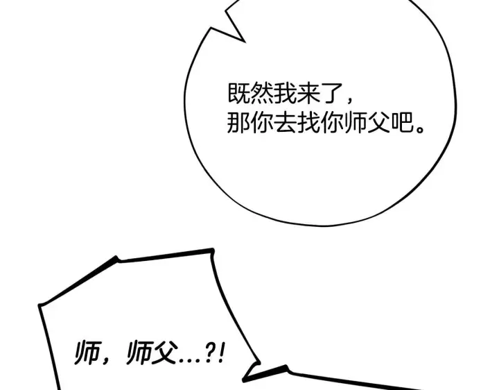 漫画《完蛋！成了反派的试毒小跟班》第36话 恶战第167张图