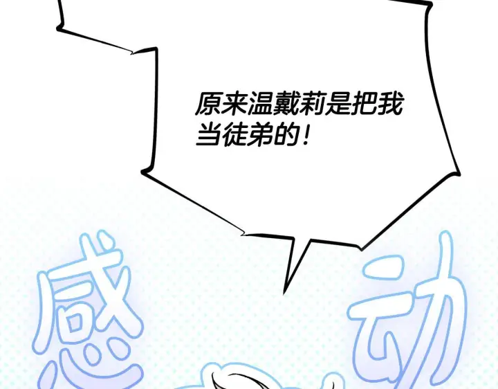 漫画《完蛋！成了反派的试毒小跟班》第36话 恶战第168张图