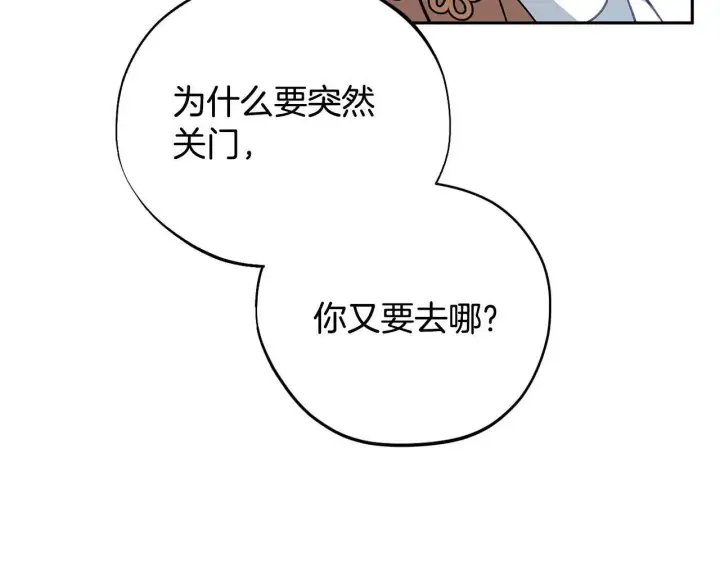 漫画《完蛋！成了反派的试毒小跟班》第36话 恶战第17张图