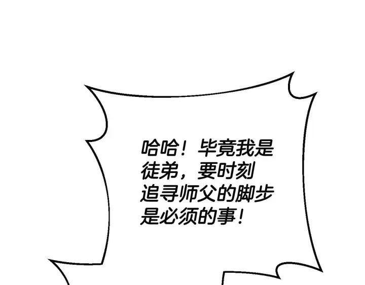 漫画《完蛋！成了反派的试毒小跟班》第36话 恶战第173张图