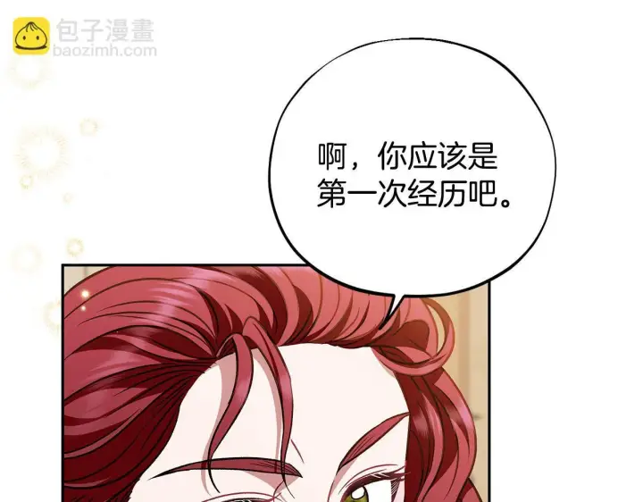 漫画《完蛋！成了反派的试毒小跟班》第36话 恶战第18张图