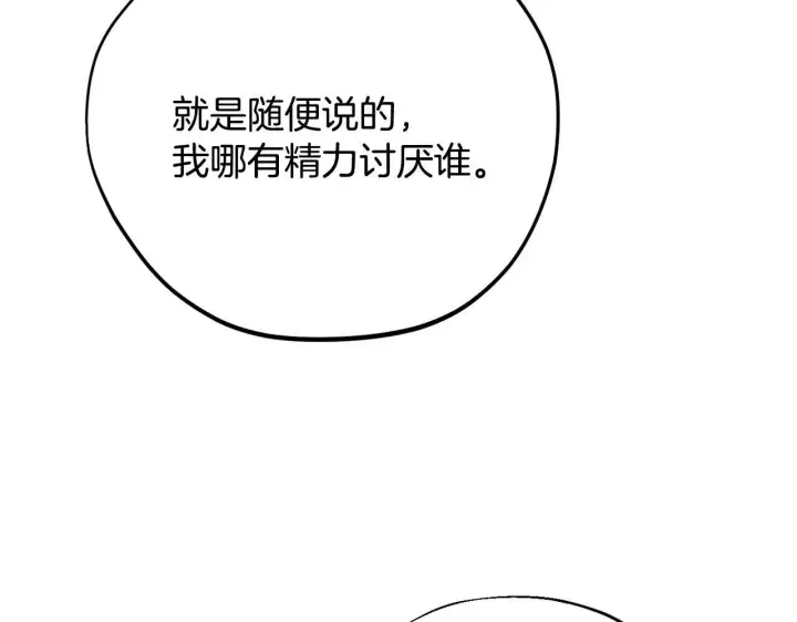 漫画《完蛋！成了反派的试毒小跟班》第36话 恶战第182张图