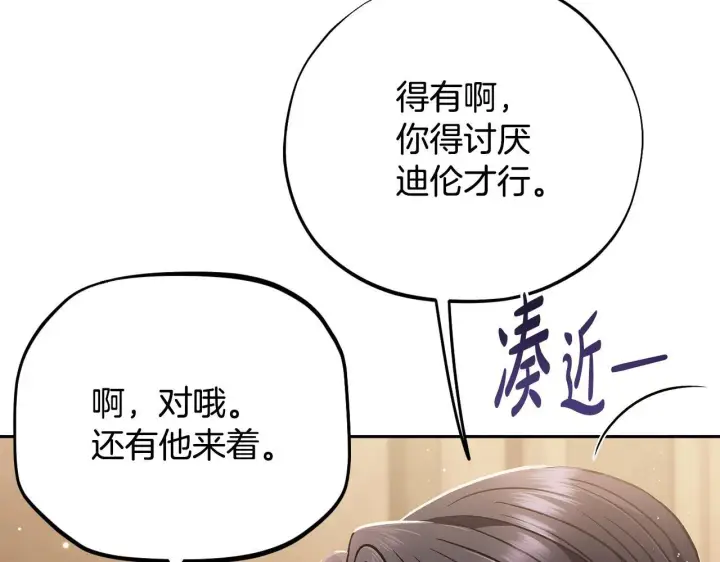 漫画《完蛋！成了反派的试毒小跟班》第36话 恶战第183张图