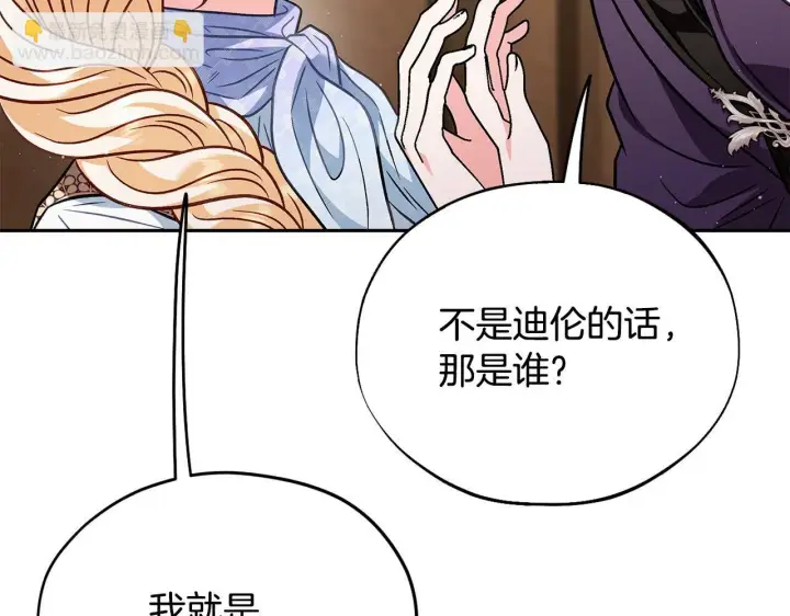 漫画《完蛋！成了反派的试毒小跟班》第36话 恶战第185张图
