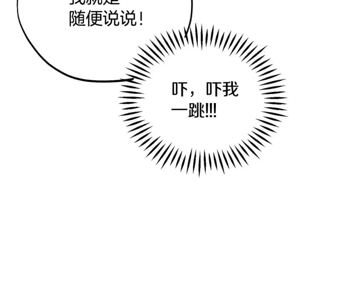 漫画《完蛋！成了反派的试毒小跟班》第36话 恶战第186张图