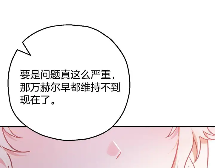 漫画《完蛋！成了反派的试毒小跟班》第36话 恶战第192张图