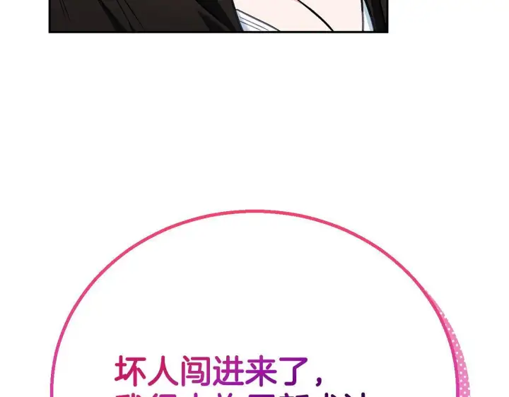 漫画《完蛋！成了反派的试毒小跟班》第36话 恶战第20张图
