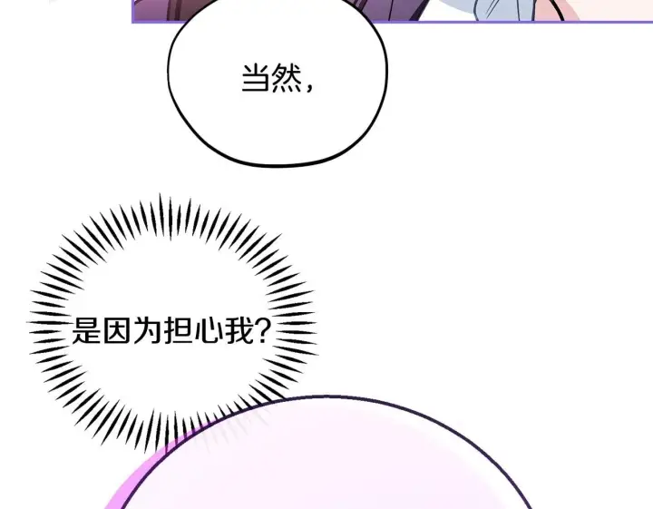 漫画《完蛋！成了反派的试毒小跟班》第36话 恶战第200张图