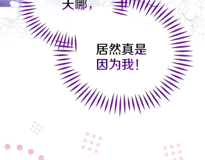 漫画《完蛋！成了反派的试毒小跟班》第36话 恶战第204张图