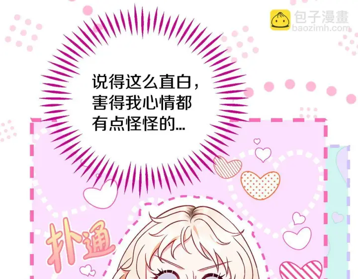 漫画《完蛋！成了反派的试毒小跟班》第36话 恶战第205张图