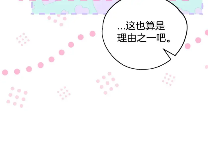 漫画《完蛋！成了反派的试毒小跟班》第36话 恶战第207张图