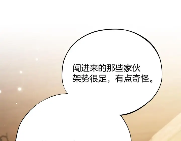 漫画《完蛋！成了反派的试毒小跟班》第36话 恶战第208张图