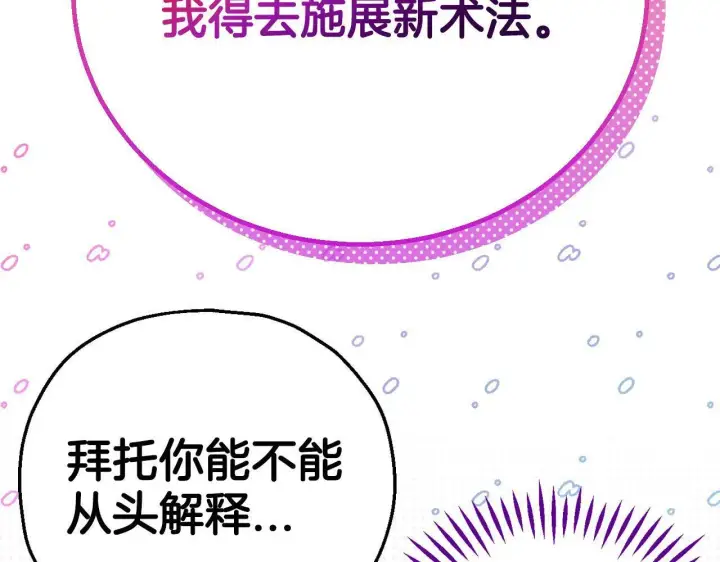 漫画《完蛋！成了反派的试毒小跟班》第36话 恶战第21张图
