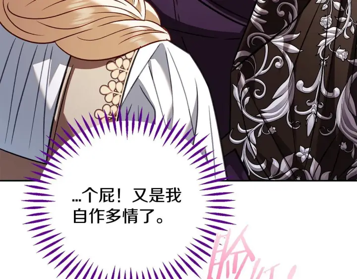 漫画《完蛋！成了反派的试毒小跟班》第36话 恶战第211张图