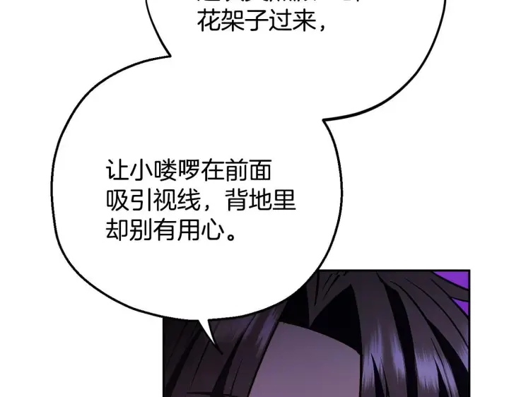 漫画《完蛋！成了反派的试毒小跟班》第36话 恶战第213张图