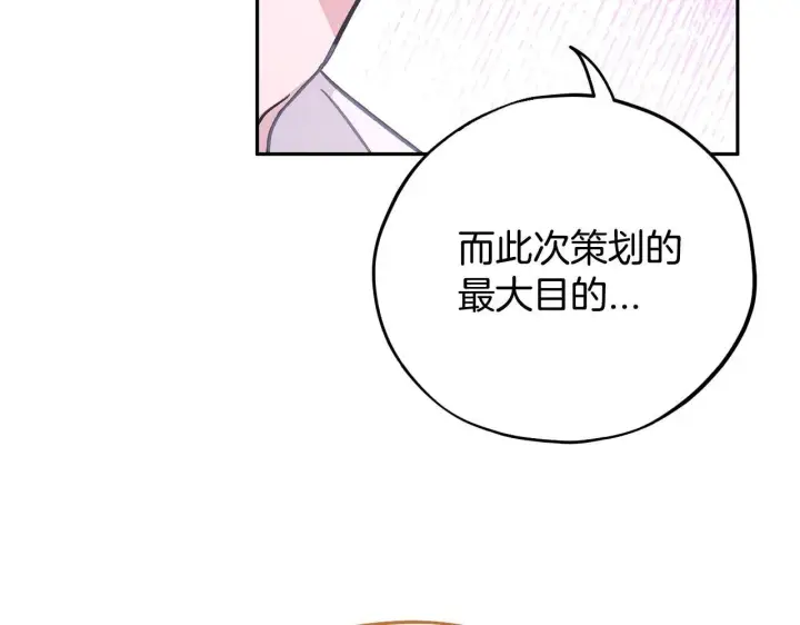 漫画《完蛋！成了反派的试毒小跟班》第36话 恶战第215张图