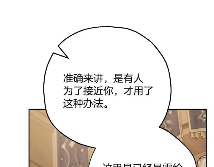 漫画《完蛋！成了反派的试毒小跟班》第36话 恶战第220张图