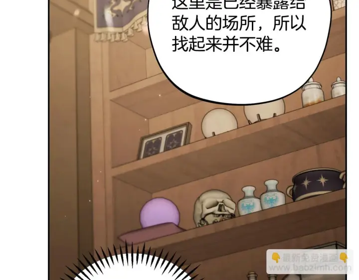 漫画《完蛋！成了反派的试毒小跟班》第36话 恶战第221张图