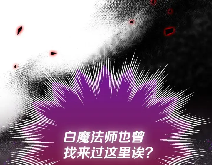 漫画《完蛋！成了反派的试毒小跟班》第36话 恶战第223张图