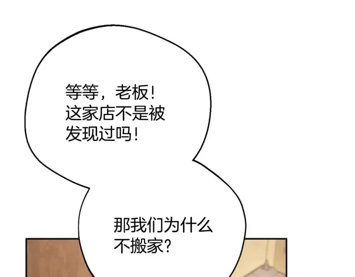 漫画《完蛋！成了反派的试毒小跟班》第36话 恶战第228张图