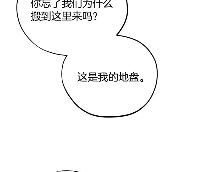 漫画《完蛋！成了反派的试毒小跟班》第36话 恶战第231张图