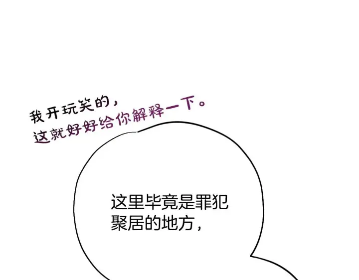 漫画《完蛋！成了反派的试毒小跟班》第36话 恶战第26张图