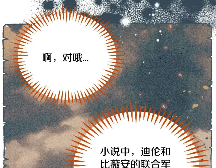 漫画《完蛋！成了反派的试毒小跟班》第36话 恶战第30张图