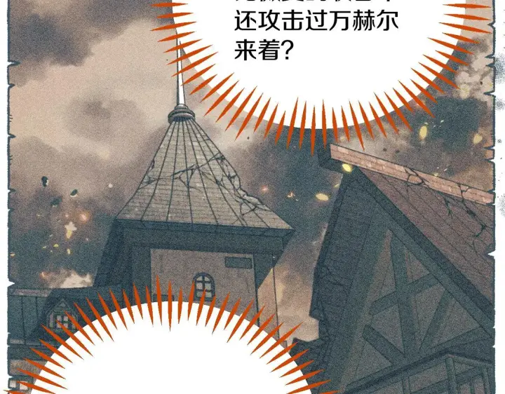 漫画《完蛋！成了反派的试毒小跟班》第36话 恶战第31张图
