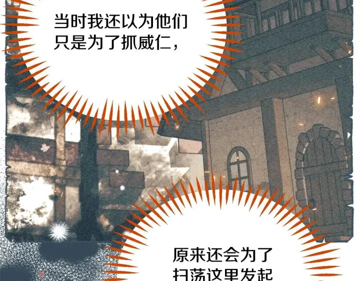漫画《完蛋！成了反派的试毒小跟班》第36话 恶战第32张图