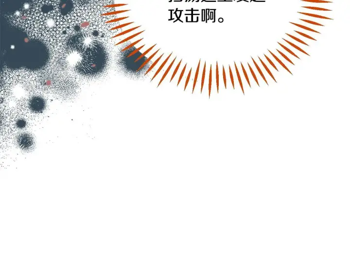 漫画《完蛋！成了反派的试毒小跟班》第36话 恶战第33张图