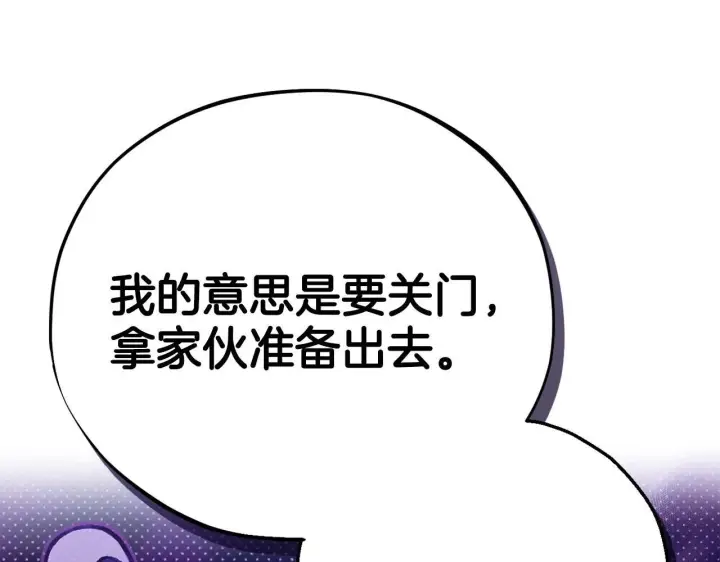 漫画《完蛋！成了反派的试毒小跟班》第36话 恶战第40张图