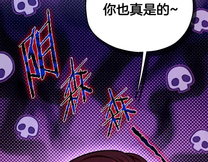 漫画《完蛋！成了反派的试毒小跟班》第36话 恶战第41张图