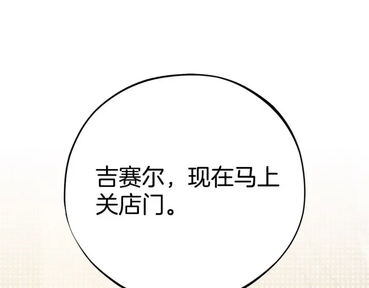 漫画《完蛋！成了反派的试毒小跟班》第36话 恶战第5张图