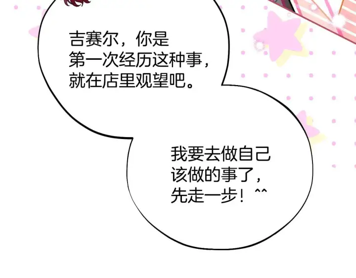 漫画《完蛋！成了反派的试毒小跟班》第36话 恶战第56张图