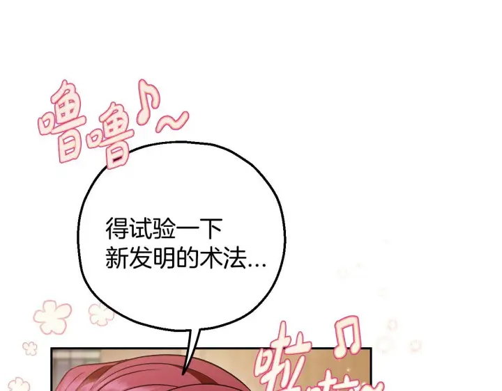 漫画《完蛋！成了反派的试毒小跟班》第36话 恶战第61张图